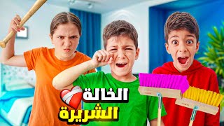 الفت تركت يزن وزين عند عبير  صارت شريرةوعذبتهون😱 [upl. by Jc761]