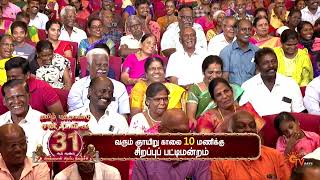 Sirappu Pattimandram  Promo  Tamil New Year Special Programs  14th April 2024  1000 AM  Sun TV [upl. by Apul]