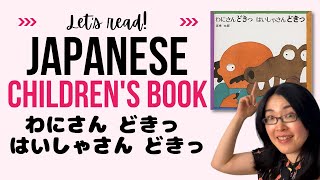 Lets learn Japanese using Japanese childrens book [upl. by Lucie342]