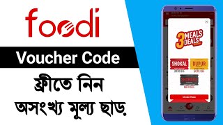 ফুডি ফ্রী ভাউচার কোড নিন  foodi voucher code  foodi voucher 2024 [upl. by Annehsat685]