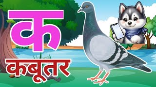 🍏🍎🍏k se kabutar। a se anar। k se kabootar। The Mistry of hindi rhymes। ksekabutar aseanar [upl. by Han]