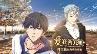 Immemorial Love For You  Ai Zai Xi Yuan Qian  Season2  All Episodes  The End  anime [upl. by Augy222]