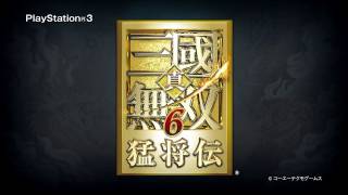 『真・三國無双６ 猛将伝』 店頭PV [upl. by Latonia]