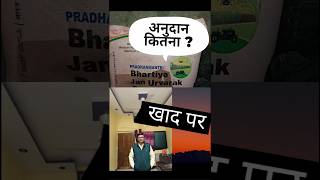 Subsidy on Fertilizers in India Fertilizer subsidy digitalkheti shortvideo youtubeshorts shorts [upl. by Gensmer]