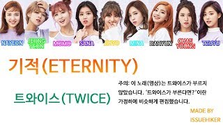 How would TWICE트와이스 sing VIXX빅스  ETERNITY기적color coded [upl. by Annahgiel466]