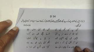 6th Class URDU  SA1  QUESTION PAPER  EK BAAR DEKHLENA JAANE SE PAHLE [upl. by Wardle334]