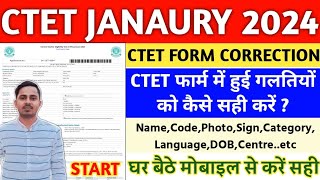 CTET CORRECTION DATE 2024  CTET FORM CORRECTION START  CTET FORM ME CORRECTION KAISE KAREN [upl. by Partridge985]