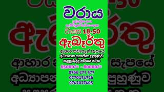 2025 jobs  factory job vacancies  abarthu  Rakiya  කර්මාන්ත ශාලා රැකියාඇබෑර්තු 2024 New jobs [upl. by Stephannie]