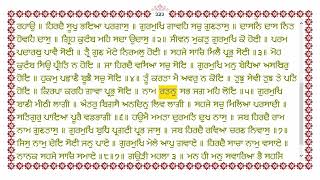 0230  0234 sehajpaath ਸਹਜਪਾਠ सहजपाठ [upl. by Nydia]