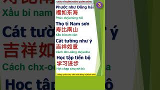 Chúc Tết tiếng Quảng Đông  3 [upl. by Arlyn]