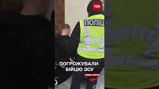 ВИМАГАЛИ ГРОШІ ТА ПОГРОЖУВАЛИ РОЗПРАВОЮ троє затримані за злочин проти військового [upl. by Leahcin]