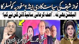 Hassan Nisars Critical Analysis on Nawaz Sharifs Politics [upl. by Eelahc]