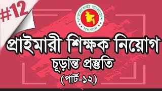 Primary School Teacher Job Question Answer part02।। My Classroom [upl. by Yeltneb919]