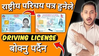 Rastriya Parichaya Patra 2024  Today New Update 🔥 Driving License  NID Update 2024 [upl. by Sair]