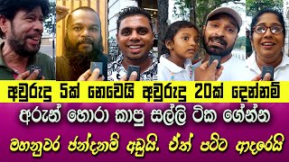 අනුර දැන් මේ රටේ රාජ්‍යයේ පාලකයා  ඔයා ආරක්ෂා වෙන්නම ඕන  රනිල්ට දුන්නේ දැන්නම් අපරාදේ හිතෙනවා [upl. by Hcab]