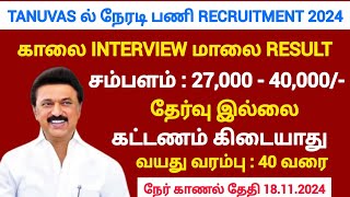 TN TANUVAS RECRUITMENT 2024 🤠Tamilnadu Government jobs 2024📚Job Vacancy 2024📮TN Govt Jobs in Tamil [upl. by Drue648]