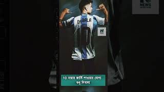 ডিবালা 😮❤️💥 messi dibala argentina footballshorts funnyvideo youtubeshorts shortvideo bdnews [upl. by Aymik]