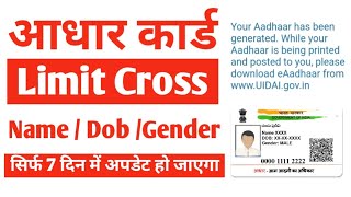 Aadhar limit cross problem solution  name  dob  gender limit cross  New Update 😍 [upl. by Trauner]