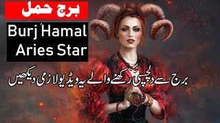 Burj Hamal Aries Star in Urdu  History Aries Star in Urdu [upl. by Elda]