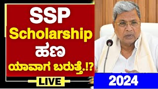 WHEN SSP SCHOLARSHIP AMOUNT WILL COME SSP SCHOLARSHIP 2024 UPDATES  SSP 2024 UPDATES  SSP UPDATES [upl. by Meir]