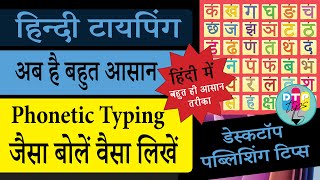 Phonetic Typing  How to install Microsoft Phonetic Indic Keyboards  हिन्दी में लिखना अब है आसान [upl. by Yehudi]