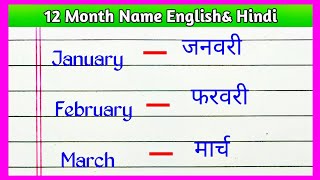 Months Name  Months Names  Months name in hindi  Month name in english [upl. by Maroney]