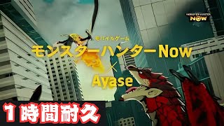 【1時間耐久】Ayase × Monster Hunter Now 「From Now」 Official Music Video [upl. by Azeria]