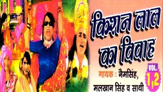 Dehati Dhola Kishan Lal Ka Vivah किशन लाल का विवाह  Naim SinghMalkhan SinghTrimurti Cassettes [upl. by Weinstock]