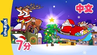 圣诞节儿歌合集 Jingle Bells and more  Chinese Song for Kids  By Little Fox [upl. by Rani]