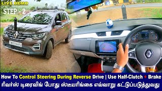 How To Control Steering During Reverse In Car  Use HalfClutch  Brake  STEP  2  EP 28 [upl. by Eelanna]