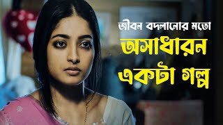 একটা সাধারণ মেয়ের অসাধারণ হয়ে ওঠার গল্প  Sweater  Movie Explained in Bangla 2023 [upl. by Annaoj]