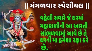 MAHAKALI AARTI LYRICAL VIDEO  JAI CHAMUND MAA  HEMANT CHAUHAN [upl. by Alaek467]