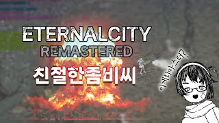 이터널시티 초심으로 돌아가자 명 AT1 세자루 만들기 프로젝트 나 정보원이야 가능해 [upl. by Frangos]