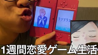 【実写】年齢彼女出来た事無いブスに1週間恋愛ゲームさせたら人生初彼女ができ歓喜したら即データ消され心壊れた [upl. by Huxley]