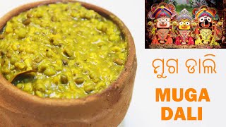 MUGA DALI  LORD JAGANNATH MAHAPRASAD  ମୁଗ ଡାଲି  MOONG DAL  PURI TEMPLE DAL  Chef Lalls Kitchen [upl. by Lucy950]