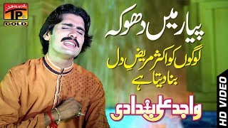 Na Khen De Naal Pyar Howe  quotWajid Ali Baghdadiquot  Latest Song 2017  Latest Punjabi And Saraiki [upl. by Boyes]