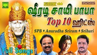 Shirdi Sai Baba Top 10 Tamil Hits  SPB  Anuradha Sriram  Srihari [upl. by Essa472]