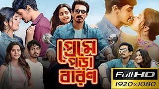 Preme Pora Baron প্রেমে পড়া বারণ Full Movie Review  Sweater  Ishaa  Gandu Film Studio [upl. by Elleda]