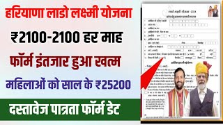 Haryana Lado Lakshmi Yojana Online Form 2024  lado lakshmi yojana apply online  lado laxmi yojana [upl. by Jarred66]