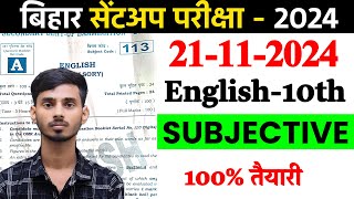 21 November English Subjective Sent UP Exam 2024  English Class 10 Subjective Question Sent UP Exam [upl. by Garda]