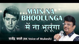 Main Naa Bhoolunga  मैं ना भूलूंगा  Roti Kapda Aur Makaan  Rajendra Kale  Renu Khanna [upl. by Arot261]