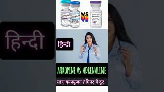 एट्रोपिन vs एड्रेनालिन Atropine Vs Adrenaline Injectionजानिए मुख्य अंतर  Automedical [upl. by Akemet]