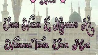 NAAT Jahan Nazar e Muhammad ka nishana thaer jata hai [upl. by Sawyor457]