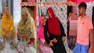 ছোট ভাই বিদেশ যাবার আগের দিন বউ আর পরিবারের সাথে কিভাবে সময় কাটালো🔥 newmarriedcouple [upl. by Jeramey]