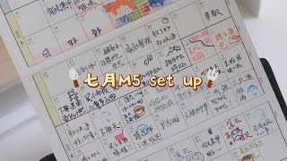 七月M5 set up越来越喜欢这样迷你的小本本啦活页用起来好方便 [upl. by Adilen]