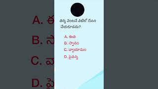 telugu intresting questions logical question gk question ias [upl. by Nnayram]