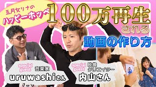 960万フォロワー内山さんが登場！今日からあなたもティックトッカー✨こうやって撮影してるんですねぇ～ [upl. by Animas]