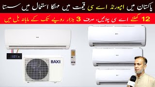 Kam Bijli Lene Wala AC  Baxi Air Conditioning  Low Cost AC in Pakistan  Ultra DC Invertors [upl. by Aneeram581]