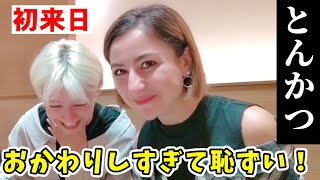 【トンカツとビールで優勝】初めて姉ちゃんをとんかつ和幸に連れて行ったら、、 [upl. by Esbensen]