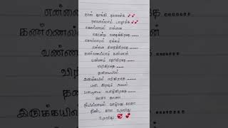 நான் தூங்கி நாளாச்சு 💞  lesa lesa 💞💕 song lyrics [upl. by Rehtaeh]